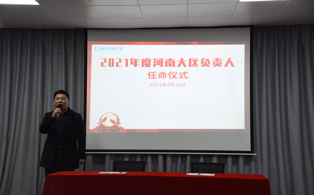 熱烈祝賀家樂事河南大區(qū)負(fù)責(zé)人正式任命！