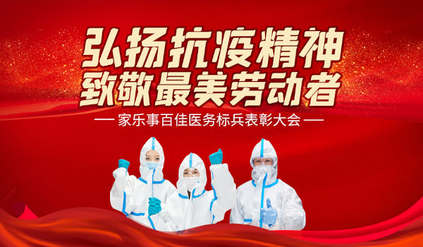 弘揚抗疫精神，全國百佳抗疫標兵評選活動開始啦