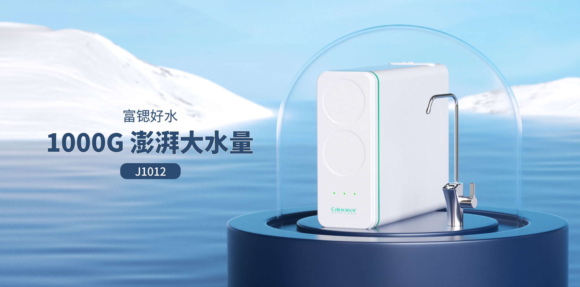 家樂事5S凈水器加盟優(yōu)勢